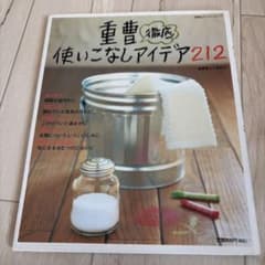 重曹徹底使いこなしアイデア212 掃除　アイデア　書籍のサムネイル