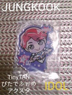 TinyTAN タイニータン ぴたでふぉめ アクスタ IDOL ジョングク グクのサムネイル