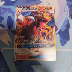 リザードンGX SMH GXスタートデッキ 013/131