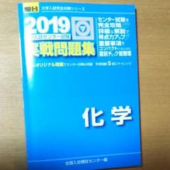 駿台センター問題集化学のサムネイル