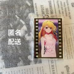 推しの子 星野ルビー 東京ガールズコレクション アクリルキーホルダー 未開封