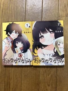 おさななななじみのサムネイル