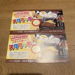ブロンコビリー スクラッチ券 2枚セットのサムネイル