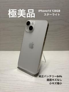 iPhone14 128GB スターライトSIMフリー - メルカリ