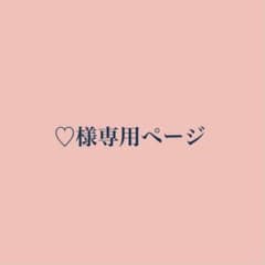 専用ページのサムネイル