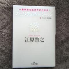 スピリチュアル・ジャッジ 人生の質問箱 一番幸せな生き方がわかる! スピリチュアル・ジャッジ : 人生の質問箱 : 一番幸せな生き方がわかる
