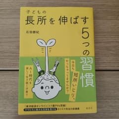 子どもの長所を伸ばす5つの習慣のサムネイル