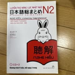 日本語総まとめ N2 聴解　CDなしのサムネイル