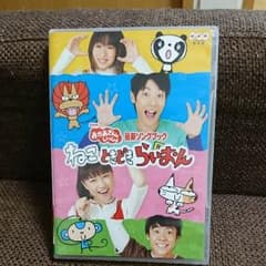 WA様専用☆おかあさんといっしょDVD☆のサムネイル