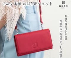 マダムグレ財布GRES Paris 本革 お財布ポシェット ショルダー 