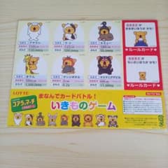 ロッテ コアラのマーチ まなんでカードバトル！ いきものゲームのサムネイル