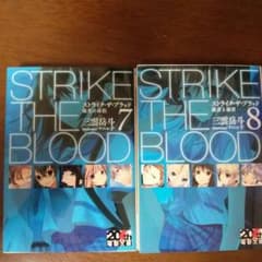 ストライク・ザ・ブラッド7 8のサムネイル