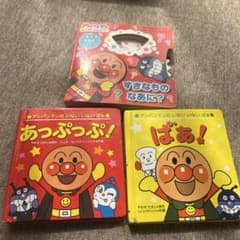 アンパンマン 絵本 3冊セットのサムネイル
