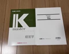 LEC公務員試験 Kマスター 経営学 テキスト・演習編のサムネイル