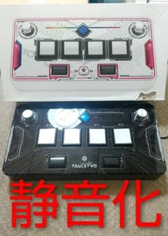 静音化 FAUCETWO EG コントローラー SDVX サウンドボルテックス - メルカリ