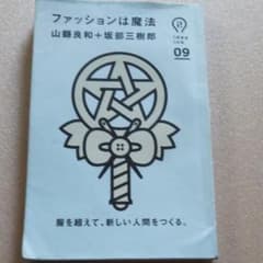 ファッションは魔法のサムネイル