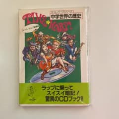 ひくまの出版　中学世界の歴史　CDブックのサムネイル