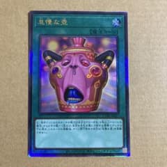 遊戯王OCG 怠慢な壺 アルティメットレア UL CORI-JP061 レリーフ