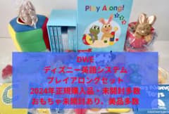 2024年 DWE ディズニー英語システム プレイアロングセット ブルーレイ