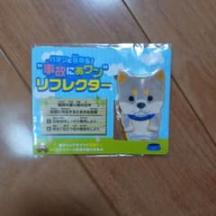 事故にあワン リフレクター 犬 反射材のサムネイル