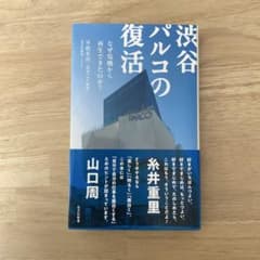 渋谷パルコの復活｜平松有吾のサムネイル