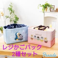 mofusand モフサンド　レジかごバッグ　2種セットのサムネイル