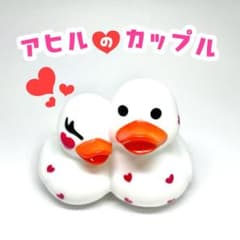 アヒルのカップル ラバーダック ホワイトのサムネイル