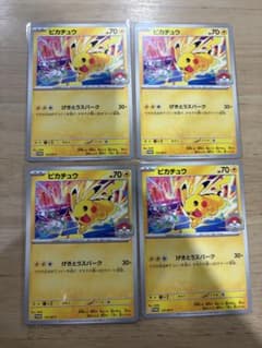 ピカチュウ プロモ げきとうスパーク133/M-P 4枚セット - メルカリ