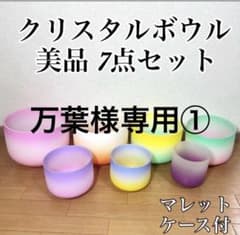 クリスタルボウル セット おまけ付き 楽天市場】【432hz調律】クリスタルボウル【フロスト】擦りガラス状