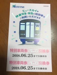 ミューチケット  引換券のサムネイル