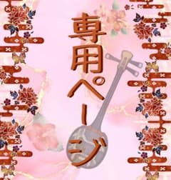 もこもこ様✩⡱専用ページのサムネイル