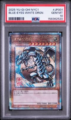 ブルーアイズホワイトドラゴン 青眼の白龍 25th浮世絵 PSA10 - メルカリ