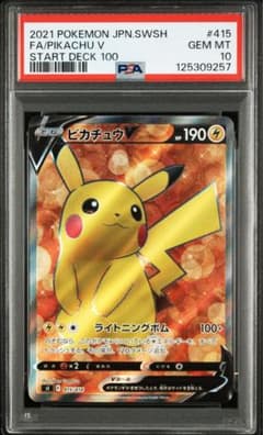 ピカチュウV スタートデッキ100 PSA10のサムネイル
