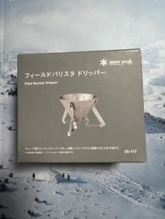 新品未使用 スノーピークピーク　フィールドバリスタドリッパー snowpeakのサムネイル