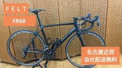 U022 ロードバイク FELT FR60 日本限定モデル - メルカリ