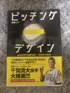 ピッチングデザイン　お股ニキのサムネイル