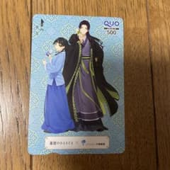 使用済　クオカードのサムネイル