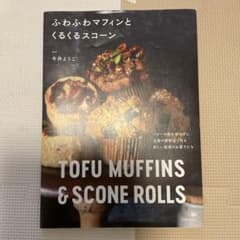 ふわふわマフィンとくるくるスコーンのサムネイル