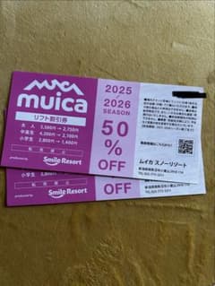 ムイカスノーリゾート リフト割引券 50% OFF ２枚　普通郵便のサムネイル