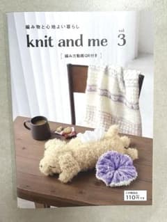 knit and me 3 編み物 レシピ本　セリア　ごしょう産業のサムネイル