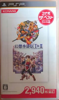 PSP 幻想水滸伝 I&II コナミ ザ・ベストのサムネイル