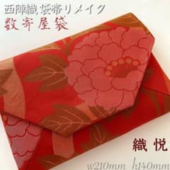 織悦製 西陣織 数寄屋袋 茶道 リサイクル全通袋帯 立涌に牡丹 リメイク 