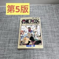 第5版 ワンピース 1巻 初版ではありません JUMP 尾田栄一郎 - メルカリ