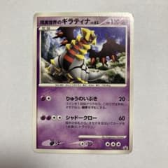 G ② 現実世界のギラティナ LV62 プロモ ポケモンカード - メルカリ
