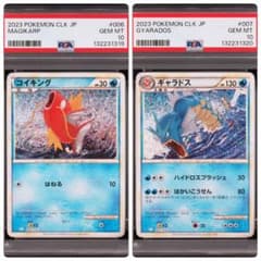 ポケモンclassic コイキング ギャラドス PSA 10　2連番 コイキング ギャラドス 連番 PSA10 classic ポケモンカード クラシック