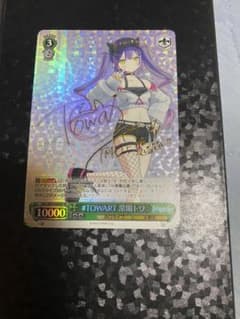 ヴァイスシュヴァルツ 常闇トワ　SP サインのサムネイル