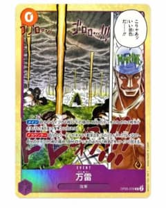 ワンピースカード 万雷 OP05-076 R 海軍 イベントカードのサムネイル
