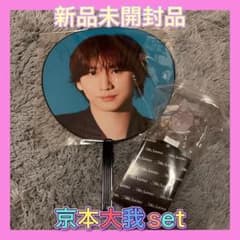 SixTONES うちわ ペンライト 京本大我 MILESixTONES SixTONES MILESixTONES 京本大我 うちわ ペンライト セット - メルカリ