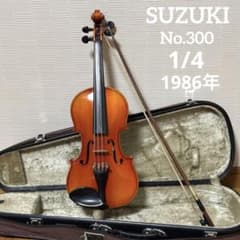 スズキ バイオリン No.300 1/4 1986年 - メルカリ