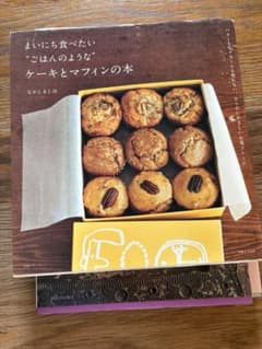 まいにち食べたい“ごはんのような”ケーキとマフィンの本のサムネイル